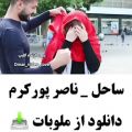 عکس روسری سر دختر میکنه