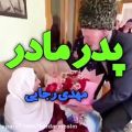 عکس کلیپ عاشقانه پدر و مادر جدید