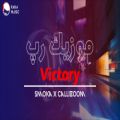 عکس موزیک رپ- Smoka x Calliboom//Victory