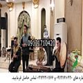 عکس عروسی مذهبی و اسلامی/گروه موسیقی برای مراسم عقد و عروسی/ساز و دهل