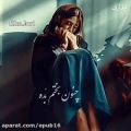 عکس کلیپ لری غمگین با صدای سجاد رزمجو - چنون بختوم بده