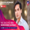 عکس منوچهر علی پناه - وه شووند مرم | Manouchehr Alipanah - Wa Shoond Mrm