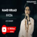 عکس حمید هیراد - اجرای زنده ی آهنگ خدا