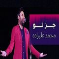 عکس محمد علیزاده _ جز تو ( بیکلام )