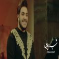 عکس موزیک ویدئوی شب رویایی از آرون افشار