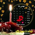 عکس کلیپ تولد _ ۱۰ بهمنی عزیز تولدت مبارک