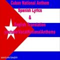 عکس سرود ملی کشور کوبا