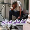 عکس کلیپ عاشقانه: غم دارم...،عاشقانه...عشقولانه