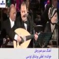 عکس ندای آفرینش : آهنگ منم هم وطن - آهنگ ساز و خواننده : لطفی بوشناق تونسی