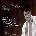 عکس دانلود جدید ترین آهنگ محمد رضا شجریان که بعد مرگ او پخش شد