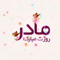 عکس کلیپ مادرم روزت مبارک / روز مادر / کلیپ روز مادر برای استوری و واتساپ