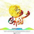عکس اهنگ جدید محسن چاوشی بنام گندم گون/گندمگون