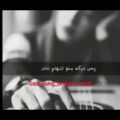 عکس آهنگ غمگین - کلیپ عاشقانه