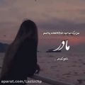 عکس دکلمه زیبا و احساسی در وصف مادر/ کلیپ مادر