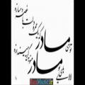 عکس کلیپ عاشقانه برای مادر با صدای محسن چاوشی