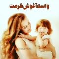 عکس کلیپ تبریک روز مادر تقدیم به تمام مادران ایران زمین