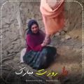 عکس مادر یاریار غمگین لری محلی بختیاری روز مادر برا وضعیت صدا مهران علیزاده