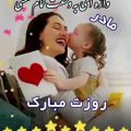 عکس روز مادر/نماهنگ مادرم روزت مبارک/کلیپ تبریک روز مادر/نماهنگ مادر