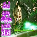 عکس آهنگ جدید شاد عاشقانه خاطره 2021