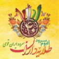 عکس سرود ایران قوی - گروه سرود طلایه داران
