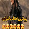 عکس آهنگ لری که نشنوی ضرر کردی :: لری احساسی و دلنشین