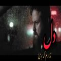 عکس آهنگ غمگین - دل ندارم