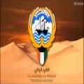 عکس سرود ملی کشور کویت