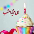 عکس تبریک تولد متولدین بهمن ماه || آهنگ تولد || جشن تولد