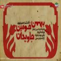 عکس سرودهای دهه فجر - بهمن خونین جاویدان 1 - (نسخه اولیه)