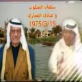 عکس عبادی العماری مع سلمان المنکوب/چم گلب بالوعات گبلک نزف دم
