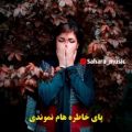 عکس آهنگ غمگین - حال دلم خرابه