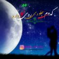 عکس آهنگ بسیار دلنشین پرطرفدار - کدوم کوه و کمر نقش تو داره یار