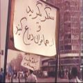 عکس سرودهای دهه فجر - ملت پناه ارتش ارتش برای ملت 1