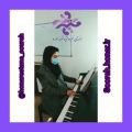 عکس نازلی چتری- پایه دهم موسیقی- کلاس پیانو
