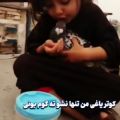 عکس موزیک ویدیو فوق العاده دلنشین دختر بچه با آهنگ مازنی