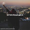 عکس کلیپ رفیق و رفاقت/ آهنگ زیبای رفیق شهاب رمضان