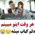 عکس هر وقت اينو ميبينم دلم كباب ميه