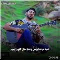عکس موسیقی بختیاری / بازخوانی ترانه‌ای از علی تاجمیری