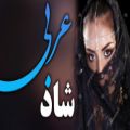عکس اهنگ عربی شاد شاد اجرا با ارگ