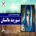 عکس اهنگ هزارگی نوربند مالستان/عصمت الله علیزاد/New Hazaragi Song