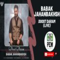 عکس (اجرای زنده جدید بابک جهانبخش دوست دارم) || Babak Jahanbakhsh - Doost Daram