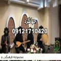 عکس مداحی مجالس ترحیم و ختم با نی و دف۰۹۱۲۱۷۱۰۴۲۰/ گروه موسیقی سنتی مداح خانم