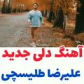 عکس آهنگ جدید عاشقانه - یهو میرم برنمی گردم