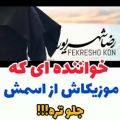 عکس آهنگ جدید عاشقانه - شونه های امنت