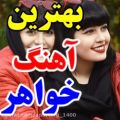 عکس خواهرانه