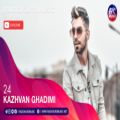 عکس کژوان قدیمی - 24 | Kazhvan Ghadimi - 24