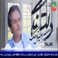 عکس ترانه دل تنگی امیر تاجیک