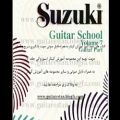 عکس آموزش گیتار - مدرسه گیتار سوزوکی جلد 7