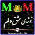 عکس آهنگ_جدید_عاشقانه_کلیپ اسمی/M_M