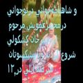 عکس زنده یاد محمود خان خان اسکندری